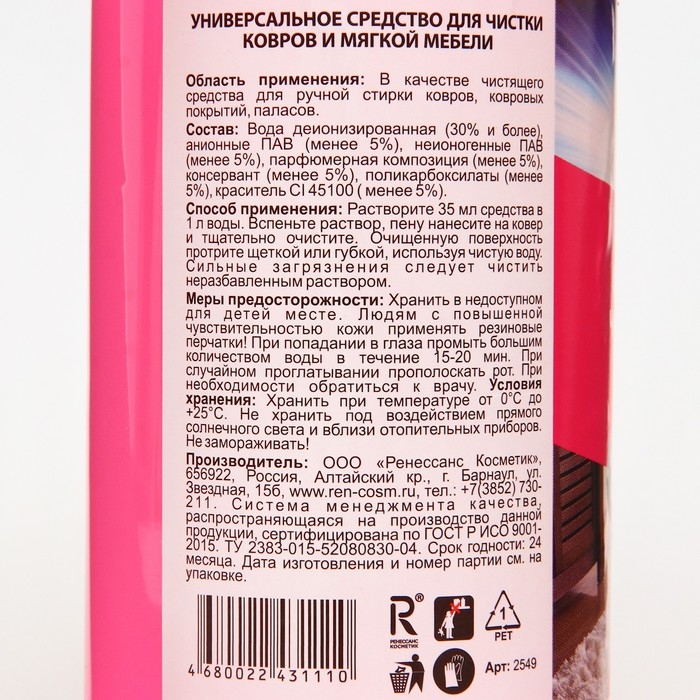 Средство для чистки ковров и мягкой мебели  Средство для чистки ковров и мягкой мебели "Выгодная уборка", 500 мл