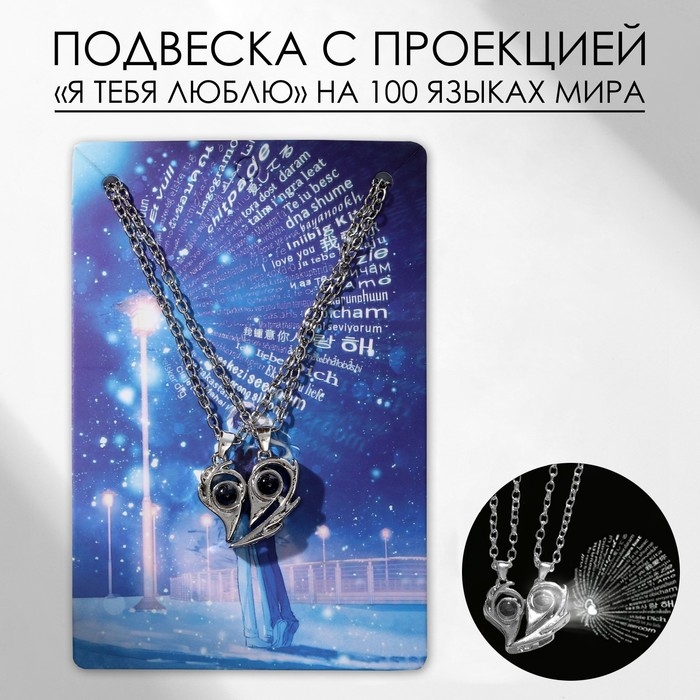 Кулоны «Неразлучники» на магните, проектор, сердце, цвет серый в серебре, 45 см Кулоны «Неразлучники» на магните, проектор, сердце, цвет серый в серебре, 45 см