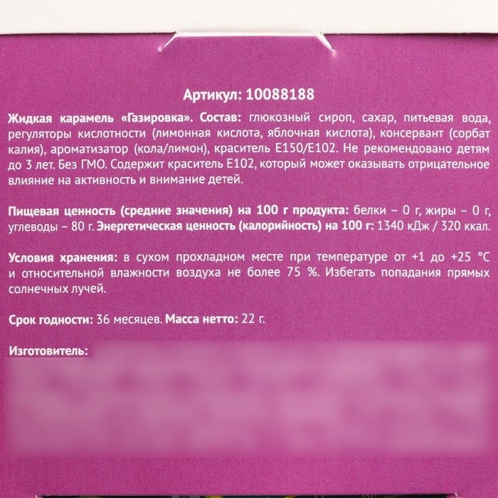 Карамель жидкая &laquo;Эликсир для блеска глаз&raquo;, 22 г.