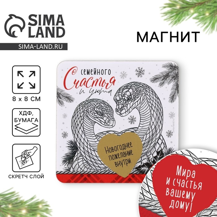 Магнит новогодний дерево со скретч-слоем «Новый год: Семейного счастья», 8 х 8 см Магнит новогодний дерево со скретч-слоем «Новый год: Семейного счастья», 8 х 8 см