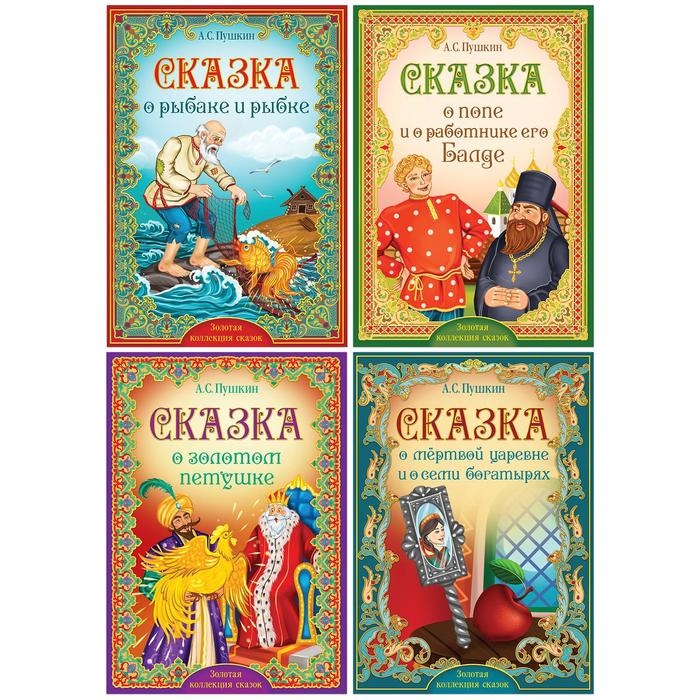 Книги набор «Сказки Пушкина», 4 шт. Книги набор «Сказки Пушкина», 4 шт.