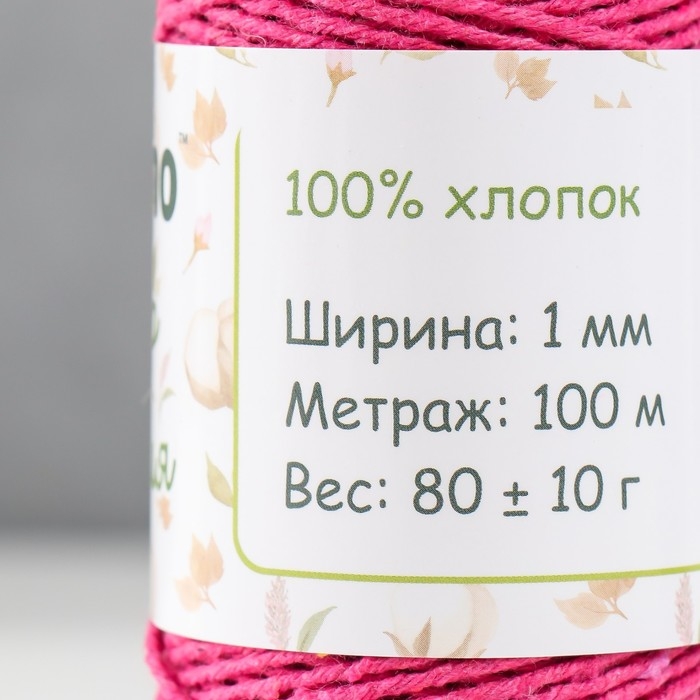 Шнур для вязания 100% хлопок, ширина 1мм 100м 80гр "Розовый" 10х4,2х4,2 см