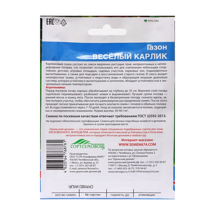 Семена Газон Семена Газон "Веселый Карлик", 20 г