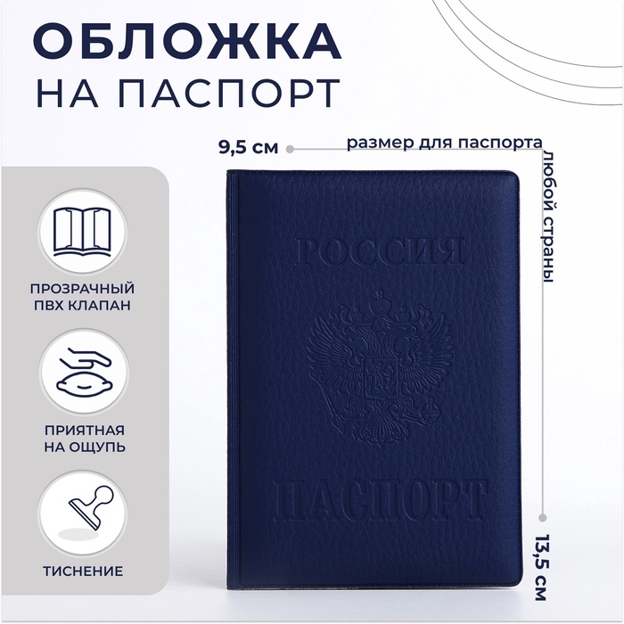 Обложка для паспорта, цвет синий Обложка для паспорта, цвет синий