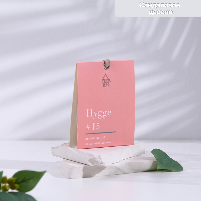 Саше Саше "Hygge" ароматическое, 8х10 см, сандаловое дерево, 16 гр