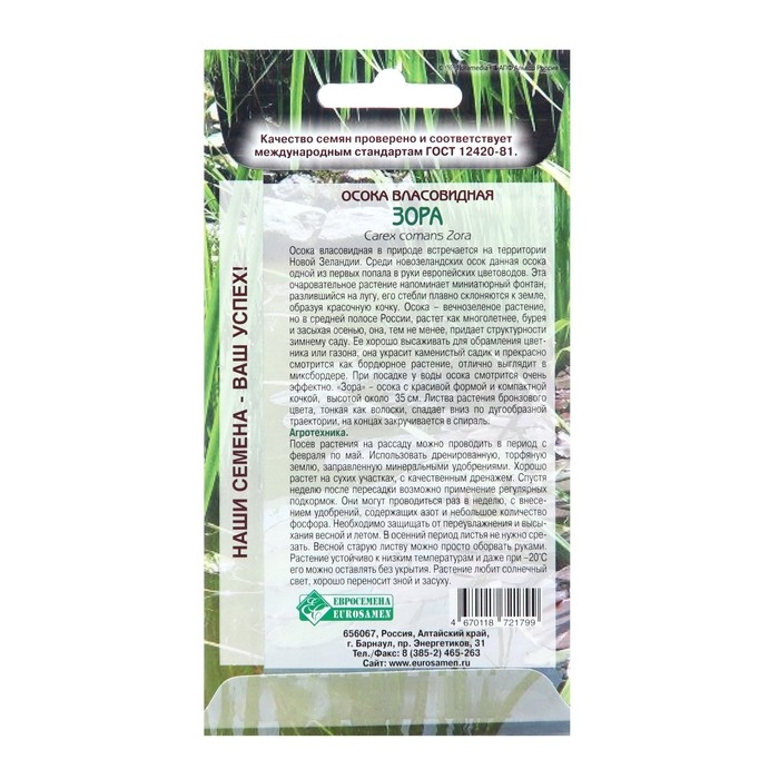 Семена Осока власовидная Семена Осока власовидная "Зора", 5 шт