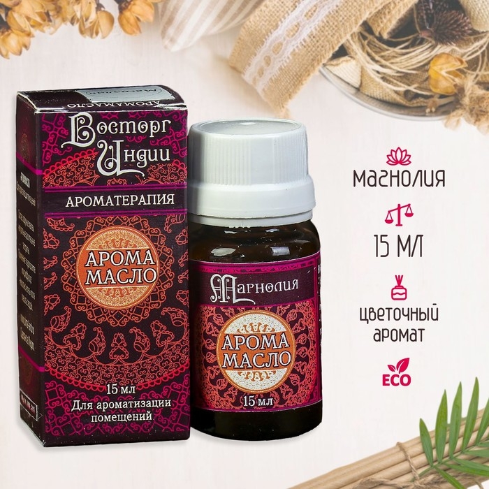 Аромамасло Аромамасло "Восторг Индии" 15 мл Магнолия