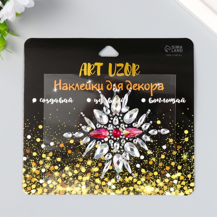 Наклейка пластик стразы "Украшение. Солнце" МИКС 12,3х12 см