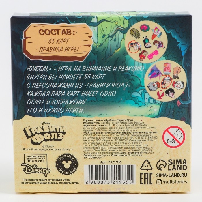 Карточная игра на скорость и реакцию «Дуббль. Смотри-хватай!», 55 карт, 5+, Гравити Фолз Карточная игра на скорость и реакцию «Дуббль. Смотри-хватай!», 55 карт, 5+, Гравити Фолз