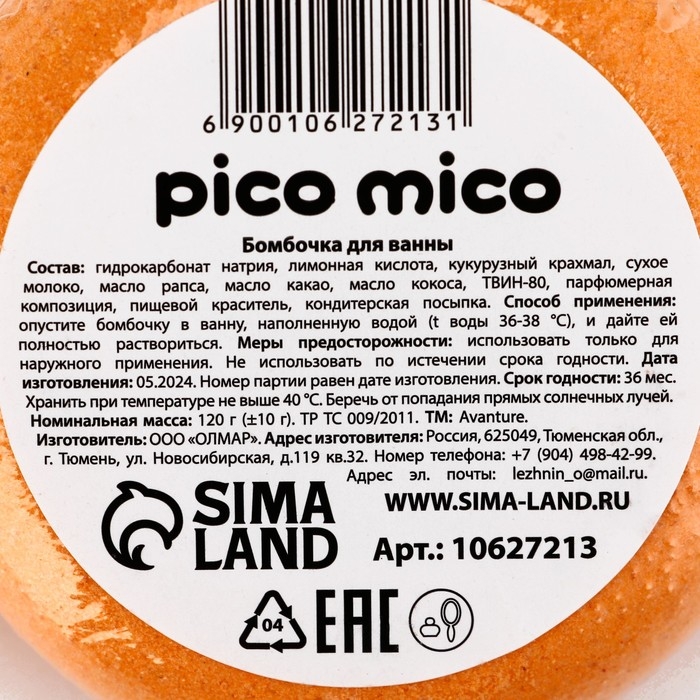 Бомбочка для ванны с поливкой, 120 г, аромат апельсина, PICO MICO Бомбочка для ванны с поливкой, 120 г, аромат апельсина, PICO MICO
