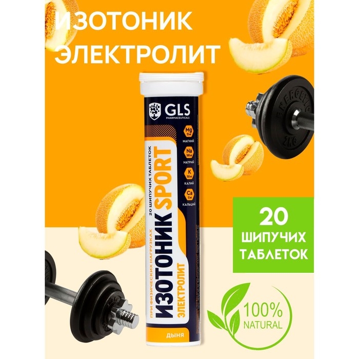 Изотоник  Изотоник "Электролит REDJAR" со вкусом дыни, 20 шипучих таблеток массой 3,8 г