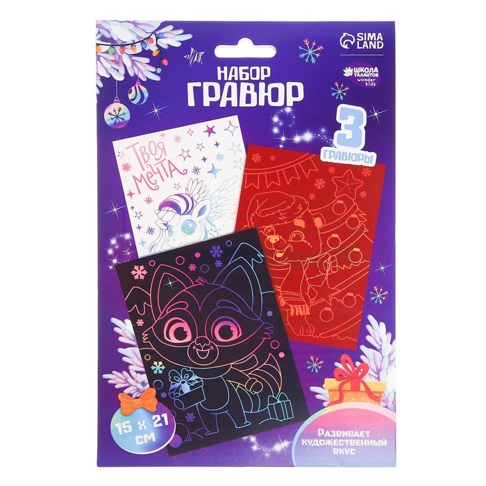 Гравюра на новый год «Зверята», А5, 3 шт Гравюра на новый год «Зверята», А5, 3 шт