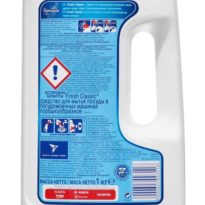 Порошок для посудомоечных машин Finish с эффектом замачивания, 1 кг Порошок для посудомоечных машин Finish с эффектом замачивания, 1 кг