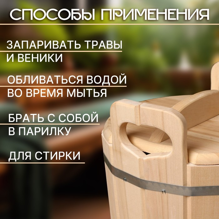 Запарник-ведро из липы, 12 л, нержавеющая вставка, с крышкой,  Запарник-ведро из липы, 12 л, нержавеющая вставка, с крышкой, "Добропаровъ"