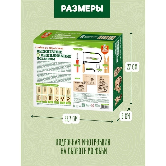 Набор для выжигания и выпиливания по дереву Набор для выжигания и выпиливания по дереву