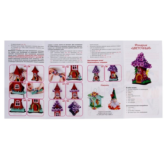 Набор для творчества «Украшение из фоамирана» «Фонарик» «Цветочный» Набор для творчества «Украшение из фоамирана» «Фонарик» «Цветочный»