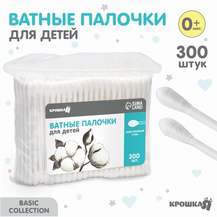 Ватные палочки, пакет 300 шт., наконечник - классика, хлопок/пластик(стик) Ватные палочки, пакет 300 шт., наконечник - классика, хлопок/пластик(стик)