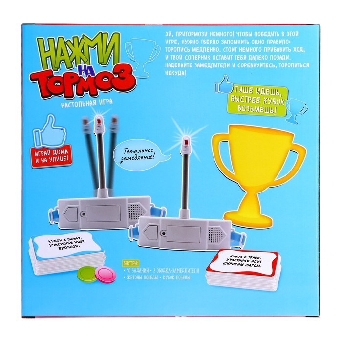 Настольная игра «Нажми на тормоз», от 2 игроков, 10+ Настольная игра «Нажми на тормоз», от 2 игроков, 10+
