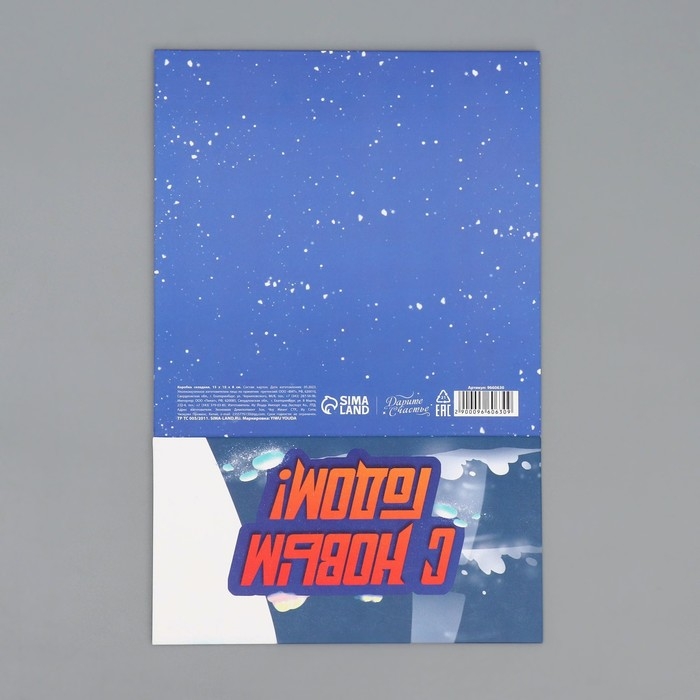 Подарочная коробка новогодняя складная «Только вперед», 15 х 15 х 8 см, Новый год Подарочная коробка новогодняя складная «Только вперед», 15 х 15 х 8 см, Новый год