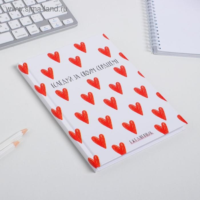 Ежедневник в твердой обложке А5, 80 листов &laquo;Следуй за своим сердцем&raquo;