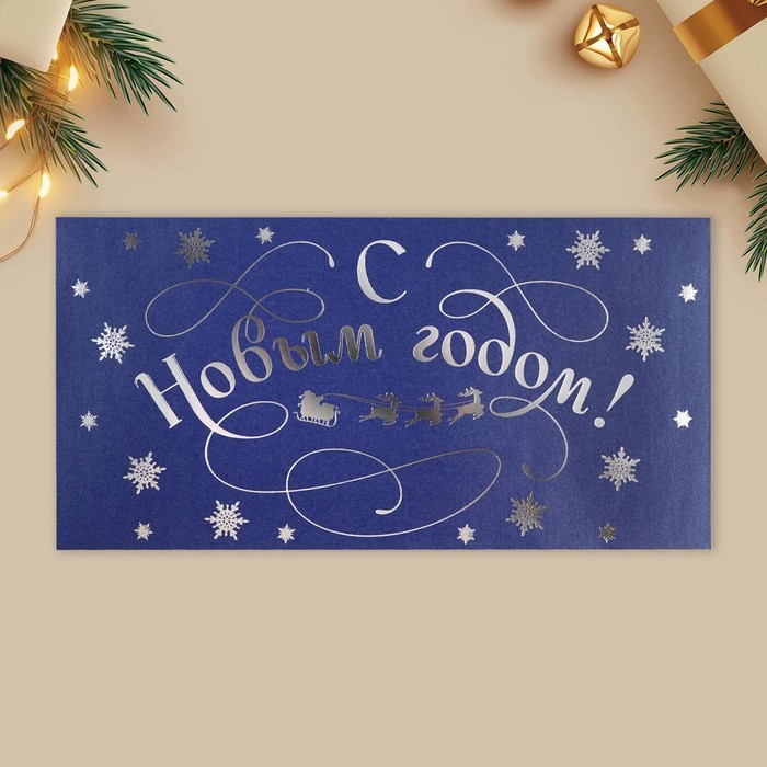 Набор подарочных конвертов &laquo;С Новым годом&raquo;, 10 штук, тиснение, 22 х 11 см, Новый год