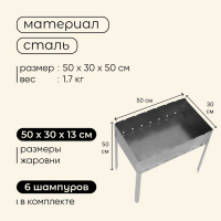 Мангал Maclay «Стандарт», 6 шампуров, 50х30х50 см