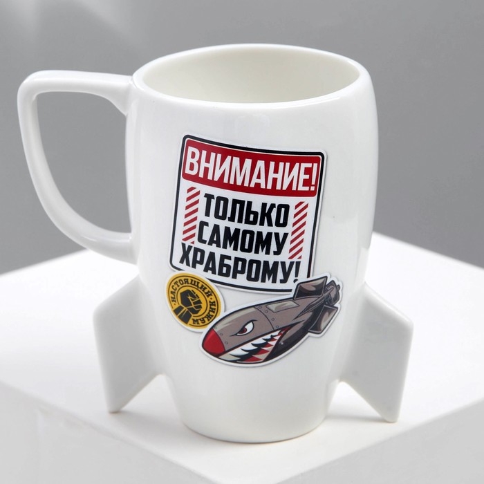 Кружка керамическая «Самому храброму», 300 мл, цвет белый Кружка керамическая «Самому храброму», 300 мл, цвет белый
