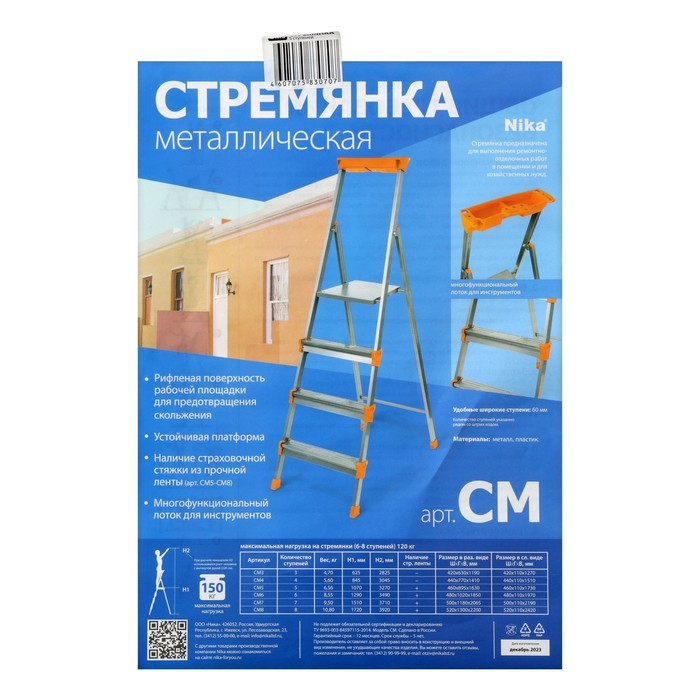 Стремянка Nika СМ5, широкие ступени, высота до рабочей площадки 1065 мм, 5 ступеней Стремянка Nika СМ5, широкие ступени, высота до рабочей площадки 1065 мм, 5 ступеней