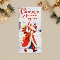 Конверт для денег «Сказочного Нового года!», 16.5×8 см