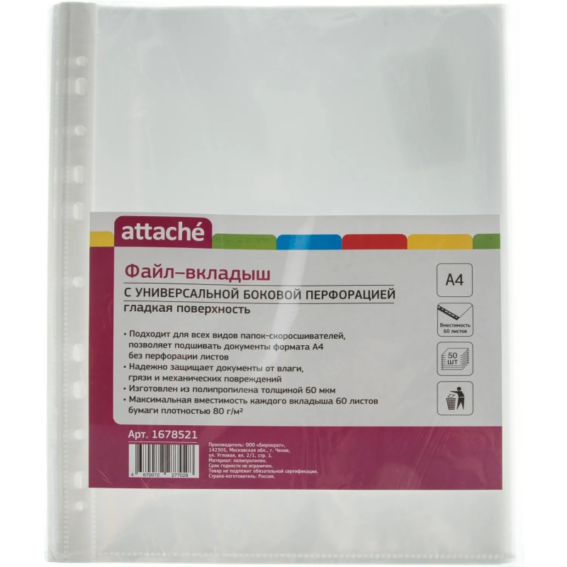Файл-вкладыш А4, 60мкм, Attache, гладкий, 50шт/уп