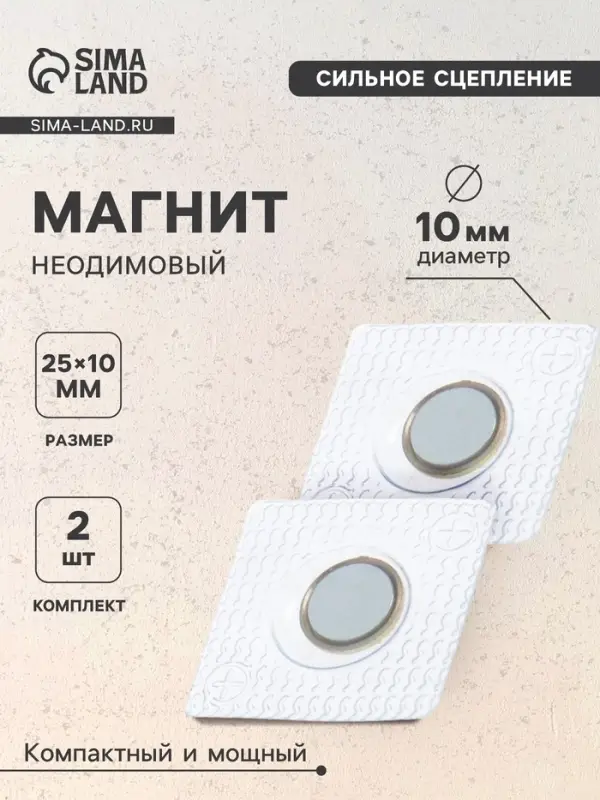 Магнит неодимовый для авто, d=10 мм, набор 2 шт. Магнит неодимовый для авто, d=10 мм, набор 2 шт.