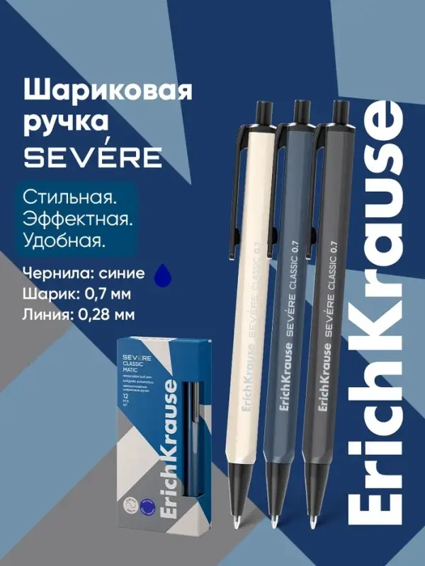 Ручка шариковая ErichKrause. Severe Matic Classic, автоматическая, синий стержень, узел 0.7 мм, премиум