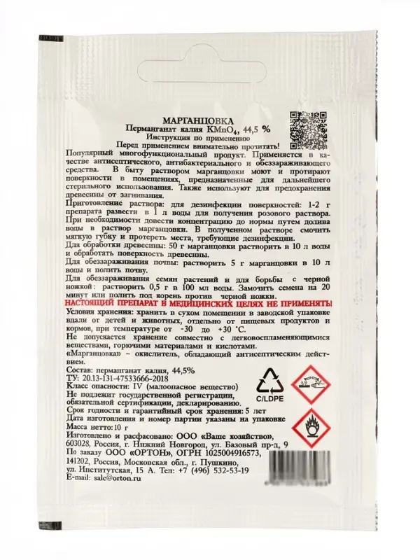 Марганцовка, 10 г