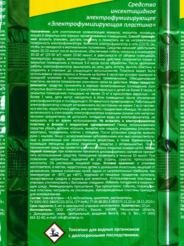 Пластины от комаров "Super Bat", зелёные, 10 шт