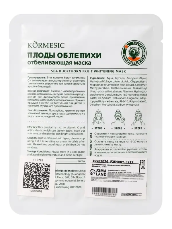 Маска для лица тканевая KORMESIC, успокаивающая, облепиха, 25 мл