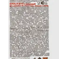 Средство от насекомых-вредителей Инта-Вир, таб 8 гр