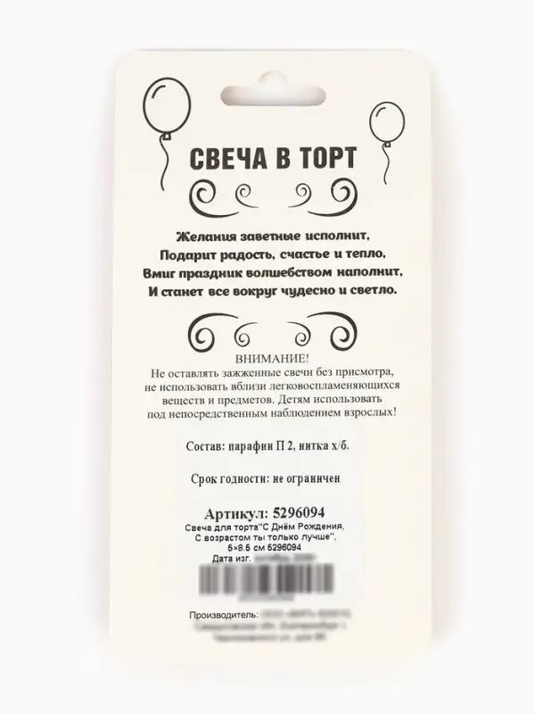 Свеча для торта &laquo;С возрастом ты только лучше&raquo;, 6.5 см