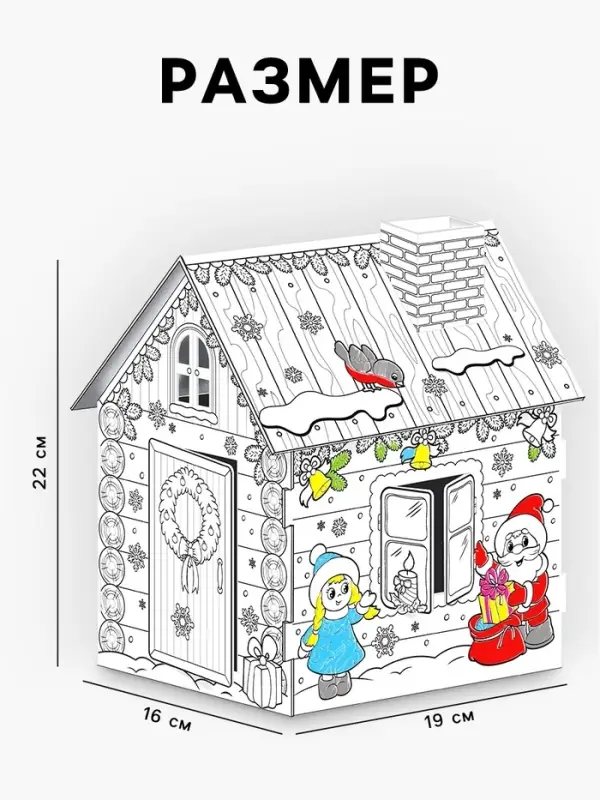 Домик-раскраска 3 в 1 &laquo;В гостях у Деда Мороза&raquo;, 5 фломастеров, 6 деталей