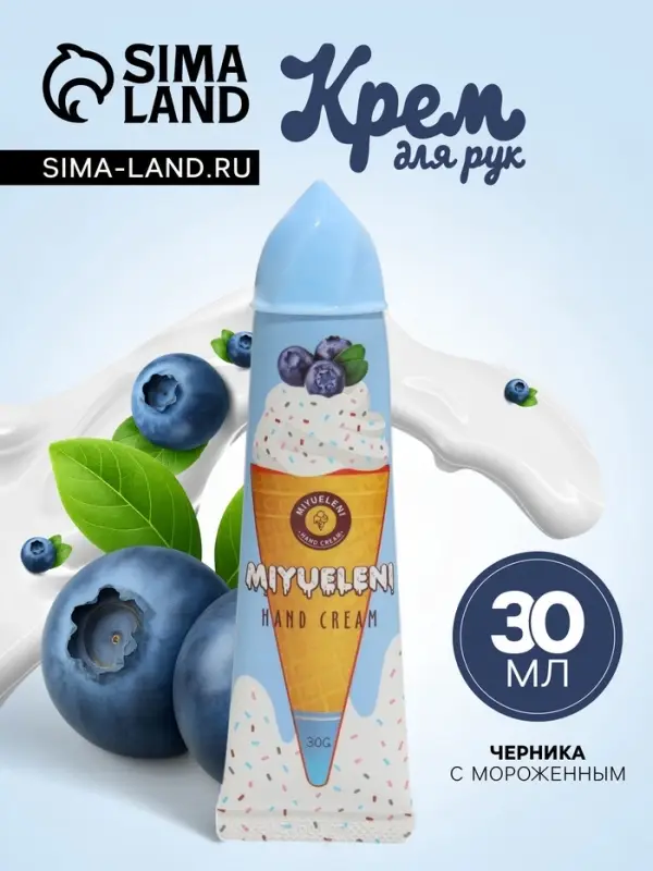 Крем для рук &laquo;Черника с мороженым&raquo; увлажняющий, 30 мл