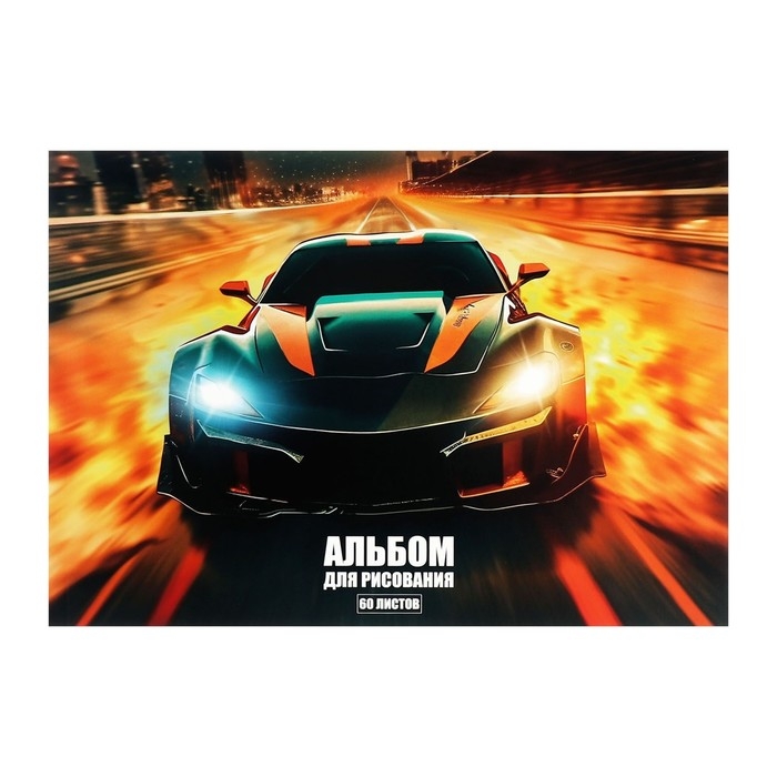 Альбом для рисования А4, 60 листов на склейке Альбом для рисования А4, 60 листов на склейке "Погоня", обложка мелованный картон, твёрдая подложка, блок офсет 100г/м2