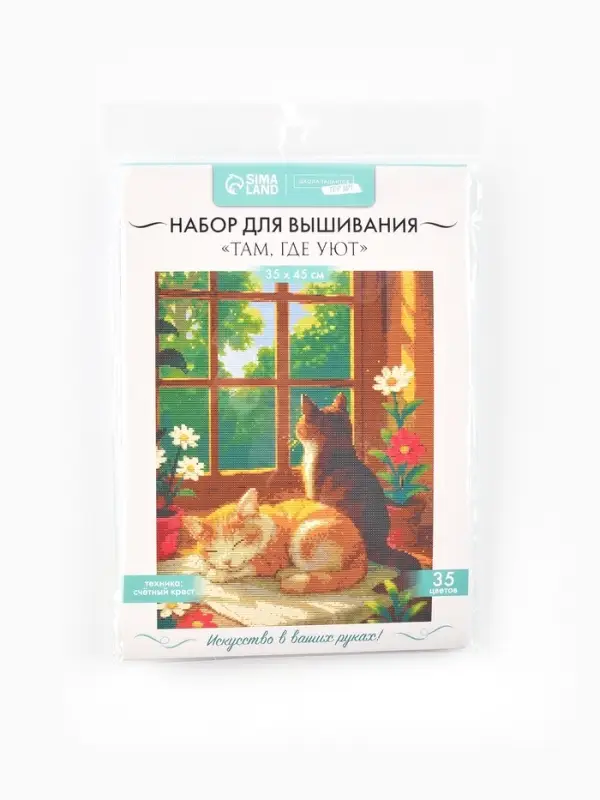 Вышивка крестиком 35х45 см "Там, где уют"