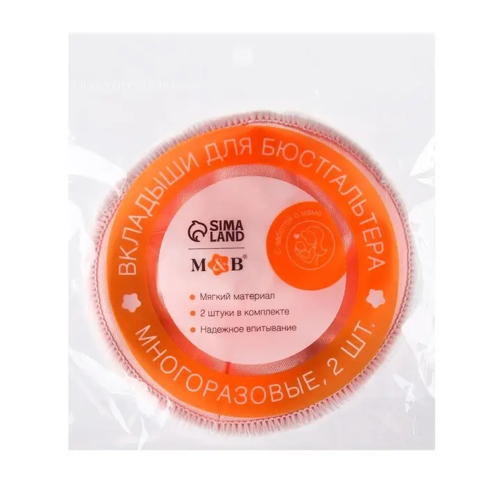 Вкладыши для груди, многоразовые, набор 2 шт., цвет розовый, M&B