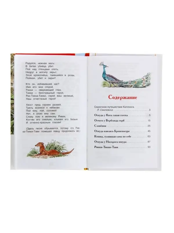 Книга для внеклассного чтения &laquo;Сказки&raquo;, Киплинг Р.