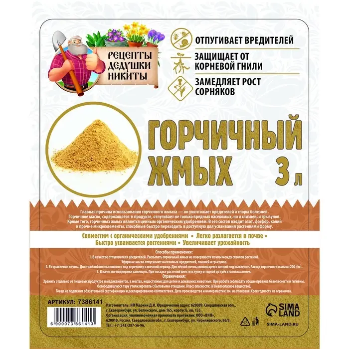 Горчичный жмых &laquo;Рецепты Дедушки Никиты&raquo;, 3 л