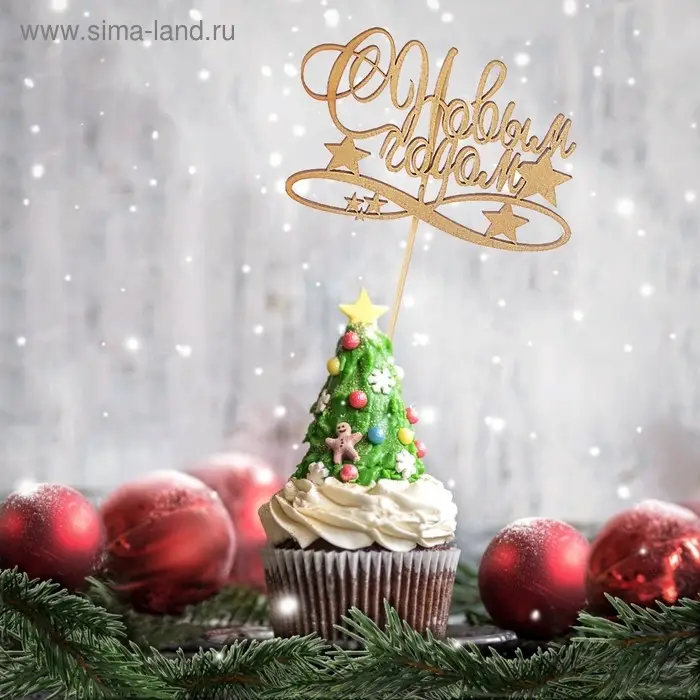 Топпер Дарим Красиво &laquo;С Новым Годом со звездой&raquo;, золотой, 11&times;7 см