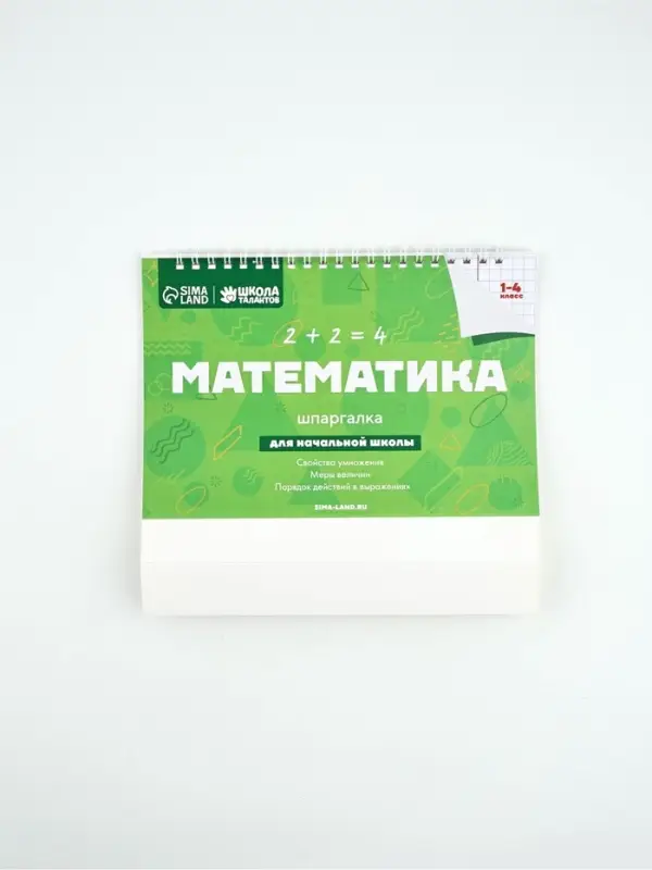 Настольные шпаргалки &laquo;Математика 1-4 класс&raquo;