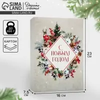 Коробка подарочная новогодняя складная «Новогодняя акварель», 16 х 23 х 7.5 см