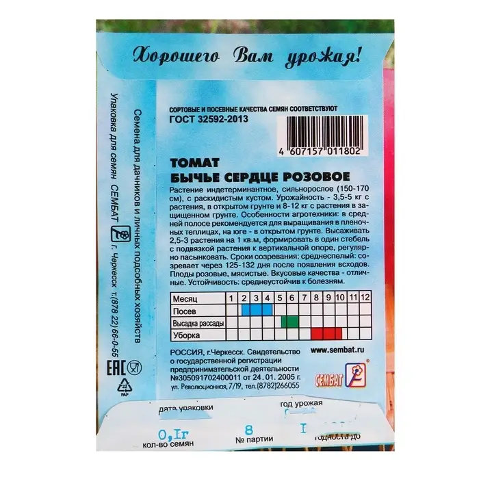 Семена Томат &laquo;Бычье сердце розовое&raquo;, 0.1 г, &laquo;Сембат&raquo;