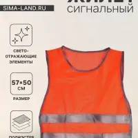 Жилет сигнальный, светоотражающий, оранжевый, размер 57&times;50 см, оранжевый