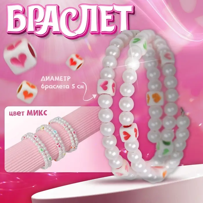 Браслет-пружинка детский «Выбражулька» сердечки в кубике, цвет белый Браслет-пружинка детский «Выбражулька» сердечки в кубике, цвет белый